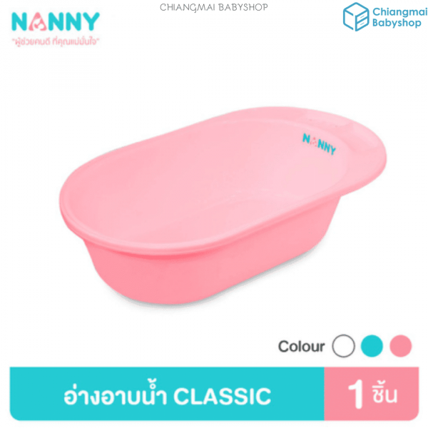 Nanny อ่างอาบน้ำเด็ก รุ่น CLASSIC ขนาดเล็ก Pink