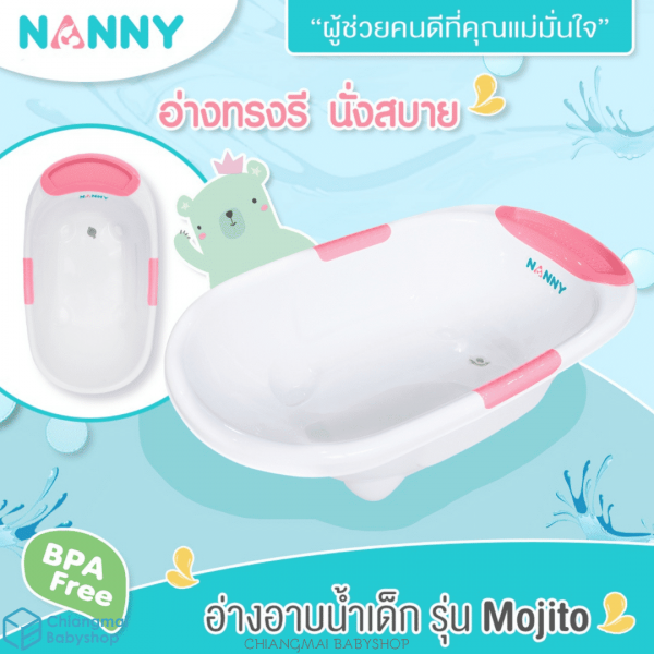 Nanny อ่างอาบน้ำเด็ก ขนาดกลาง รุ่น Mojito