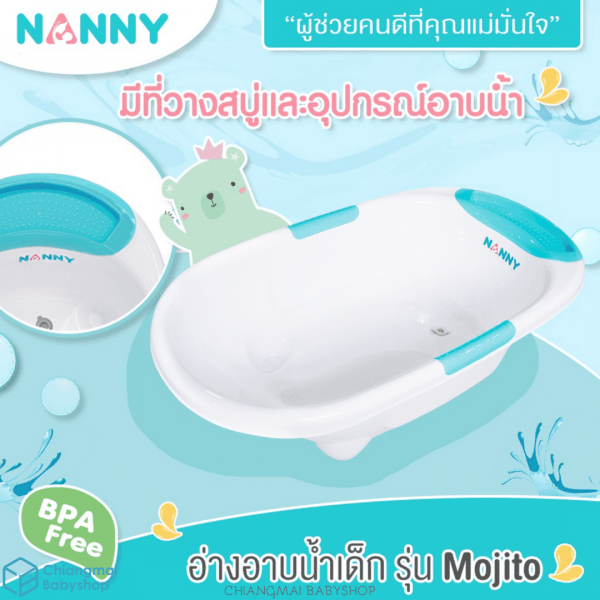 Nanny อ่างอาบน้ำเด็ก ขนาดกลาง รุ่น Mojito