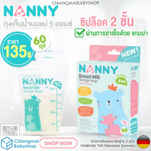 Nanny ถุงเก็บน้ำนมแม่ ขนาด 5 ออนซ์ บรรจุ 60 ถุง (จำนวน 1 กล่อง)