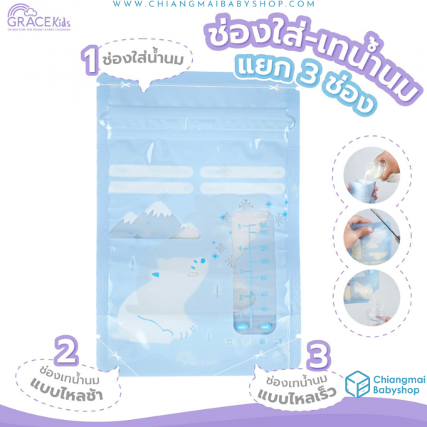 Grace Kids ถุงเก็บน้ำนมแม่ 5oz. / กล่อง 24 ชิ้น - Image 7