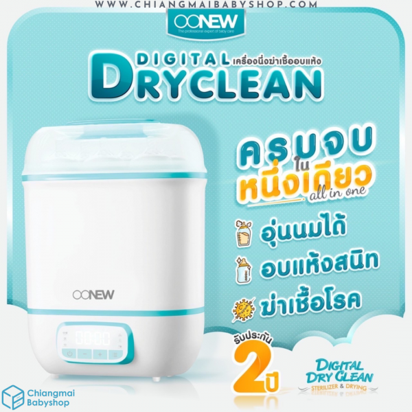 OONEW เครื่องนึ่งพร้อมอบแห้ง Digital Dryclean