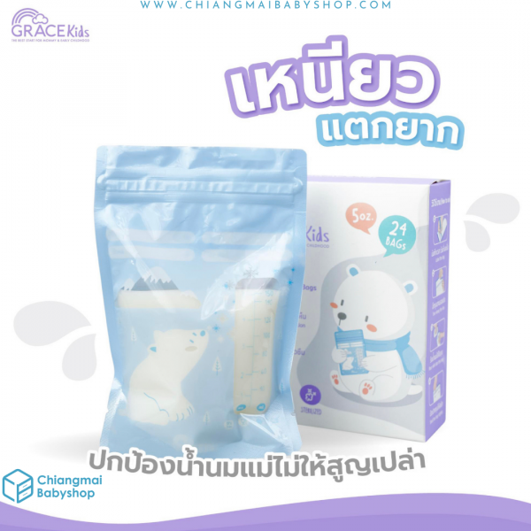 Grace Kids ถุงเก็บน้ำนมแม่ 5oz. / กล่อง 24 ชิ้น - Image 4