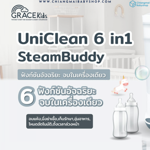 Grace Kids UniClean 6 in1 SteamBuddy เครื่องนึ่งขวดนมพร้อมอบแห้ง