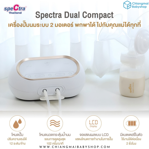 Spectra Dual Compact