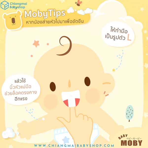 Baby Moby เบบี้ โมบี้ ผ้าก๊อซสเตอไรส์ - Image 5
