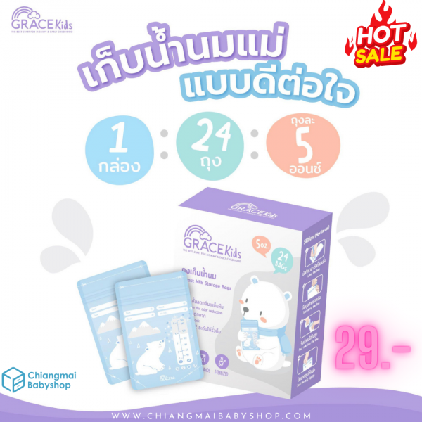 Grace Kids ถุงเก็บน้ำนมแม่ 5oz. / กล่อง 24 ชิ้น