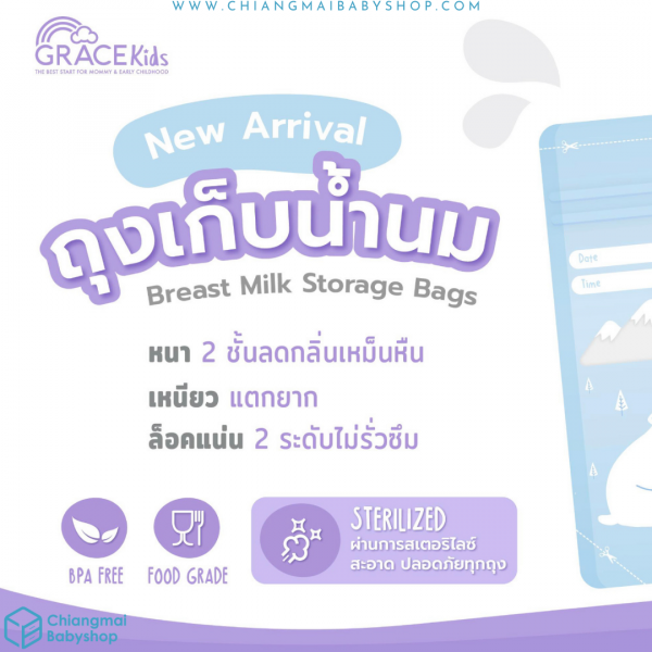 Grace Kids ถุงเก็บน้ำนมแม่ 5oz. / กล่อง 24 ชิ้น - Image 2