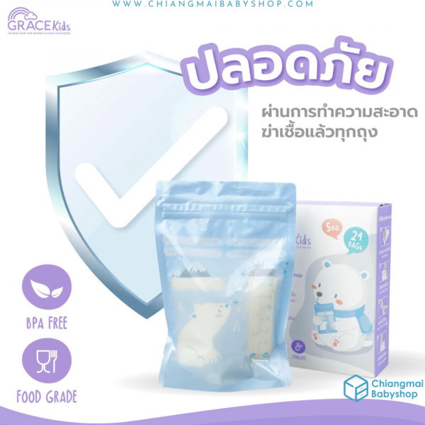 Grace Kids ถุงเก็บน้ำนมแม่ 5oz. / กล่อง 24 ชิ้น - Image 6