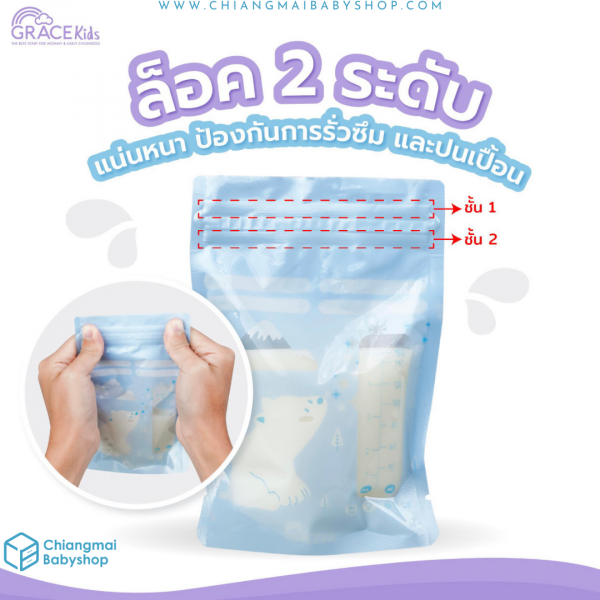 Grace Kids ถุงเก็บน้ำนมแม่ 5oz. / กล่อง 24 ชิ้น - Image 5