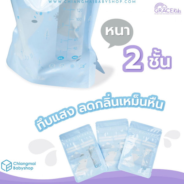 Grace Kids ถุงเก็บน้ำนมแม่ 5oz. / กล่อง 24 ชิ้น - Image 8