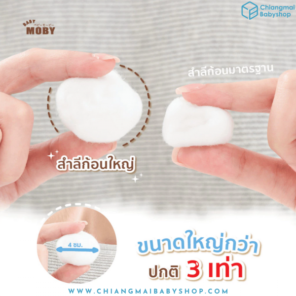 Baby Moby สำลีก้อน ขนาดมาตรฐาน 300 กรัม - Image 2